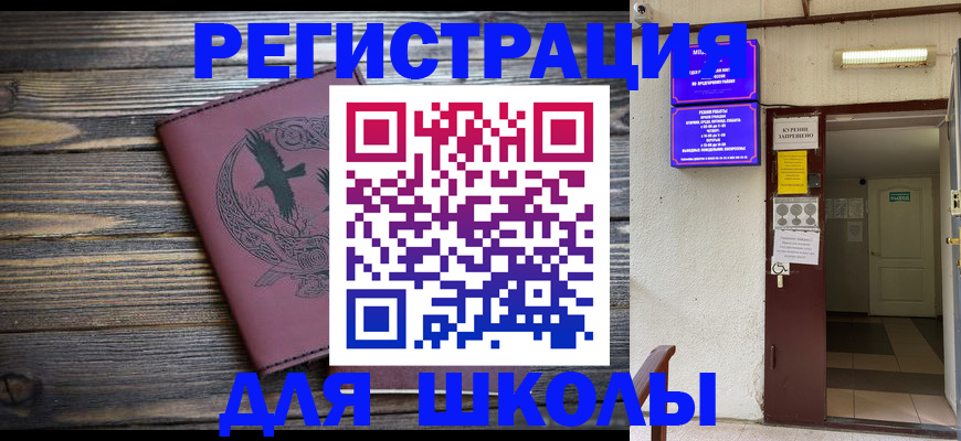 прописка для школы в Ковылкино