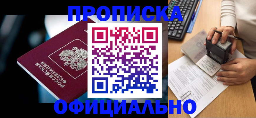 прописка штамп в Ковылкино